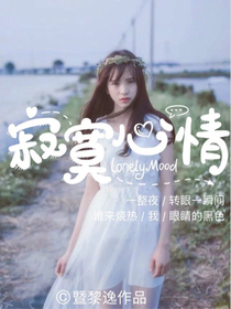 寂寞心情
