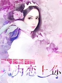 tfboys之只为恋上你