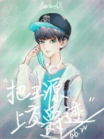 源，燦爛陽光下的微笑