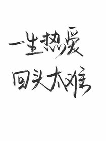 EXO之追回女配进行中