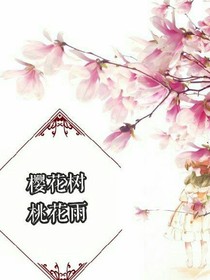樱花树桃花雨
