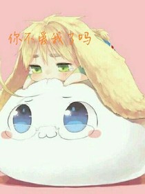 你们不爱我了吗？