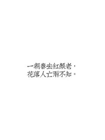 季梦幽：exo,莫氏姐妹你们等着