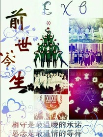 exo:前世今生2