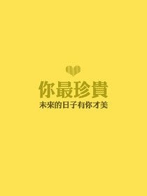 那年我们走过的美好青春