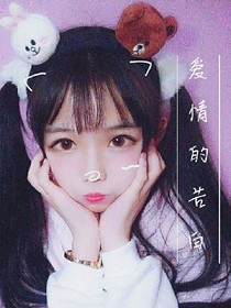 愛(ài)情的告白