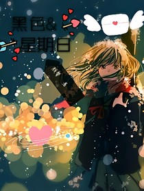 黑色星期日