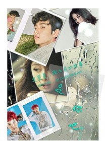 EXO_是你吧