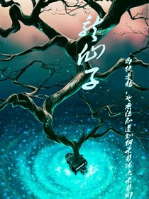 龍仙子