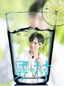 TFBOYS之X少女团