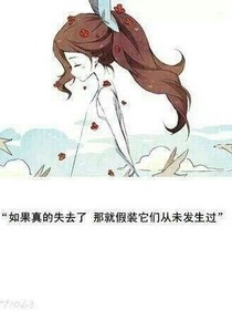 竹马原来爱青梅