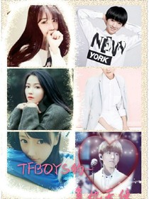 TFBOYS的复仇天使
