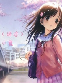 我不回头谁回