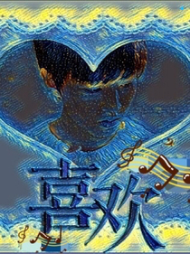 喜欢（1）