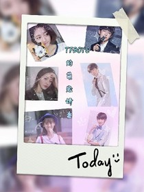 TFBOYS的娇妻萌宠
