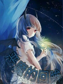 恶魔的回眸