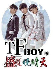 TFBOYS——盛夏晚晴天