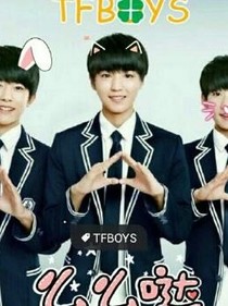 TFboys之天生的約定