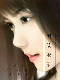 仲夏夜星辰