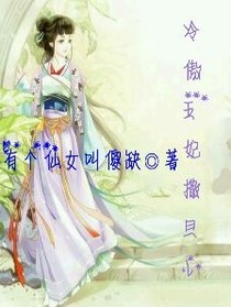 冷傲王妃撒旦心