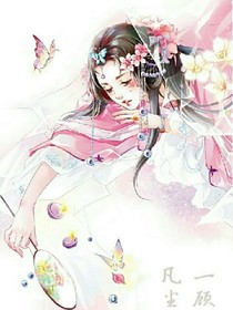 王子殿下请滚开