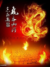彝霸天下