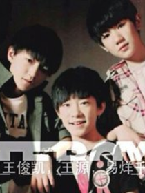 tfboys之慢慢的爱情