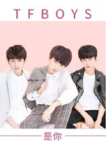 tfboys之复仇三少女第一季