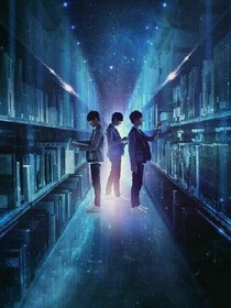 三个不平凡的少年测试版2
