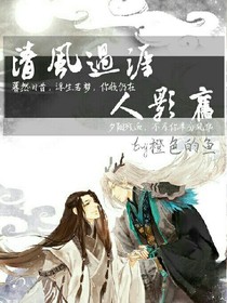 清风过涯人影旧