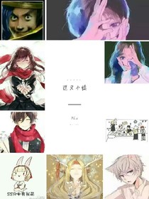逗叉小镇