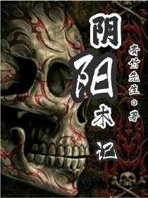 阴阳术记