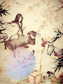 一不小心爱上你爱上你