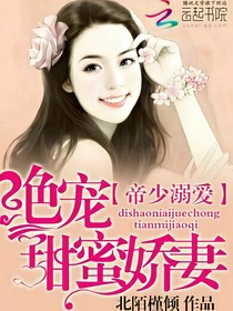 绝宠甜蜜娇妻