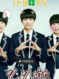 TFBOYS永爱你