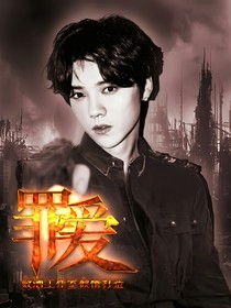 EXO.罪爱.