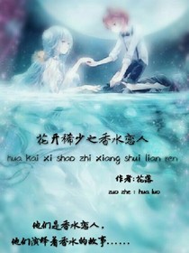 花落稀少之香水恋人