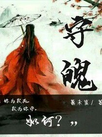 守魄