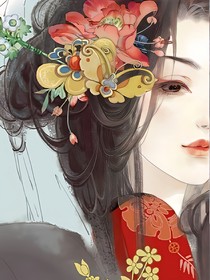 嫡長(zhǎng)公主