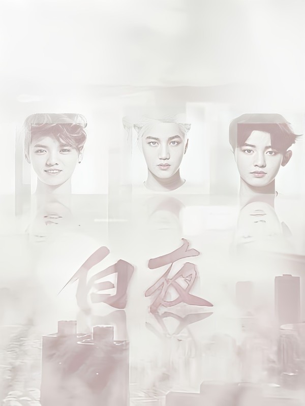 EXO——白夜