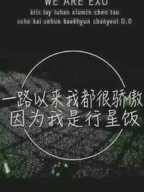exo之白天鵝