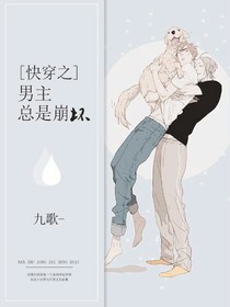 快穿之男主总是崩坏