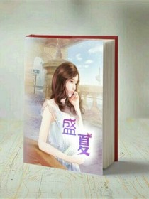 边伯贤，盛夏
