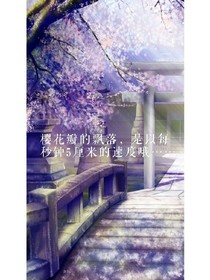 在樱花树下