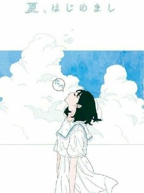 十七岁的夏至