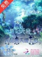 兽妃无良*无品兽夫缠上身