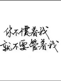 若是分離，不如不遇