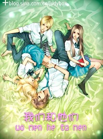 我們和他們