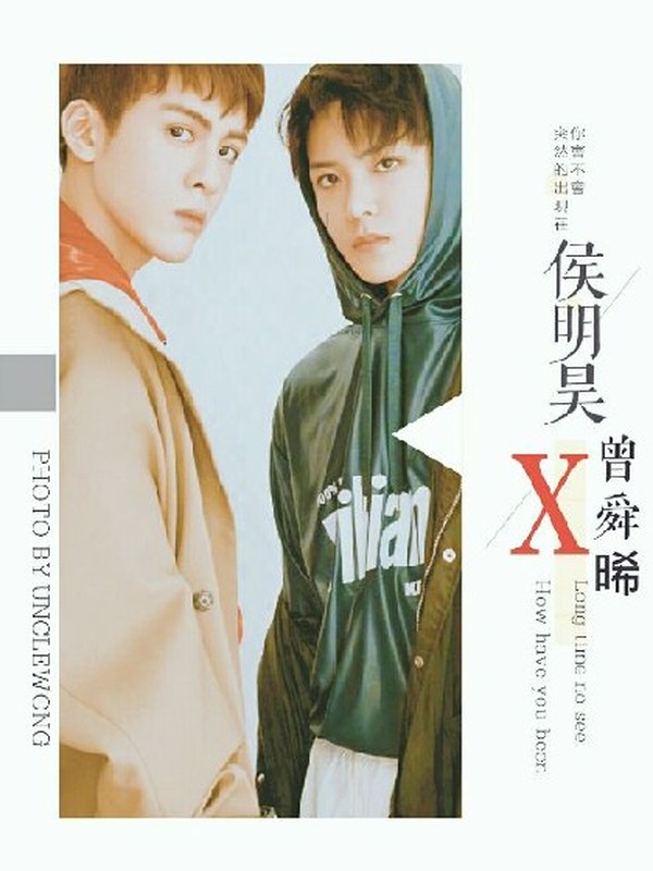 侯明昊X曾舜晞