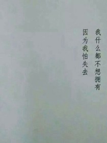 我爱的人，